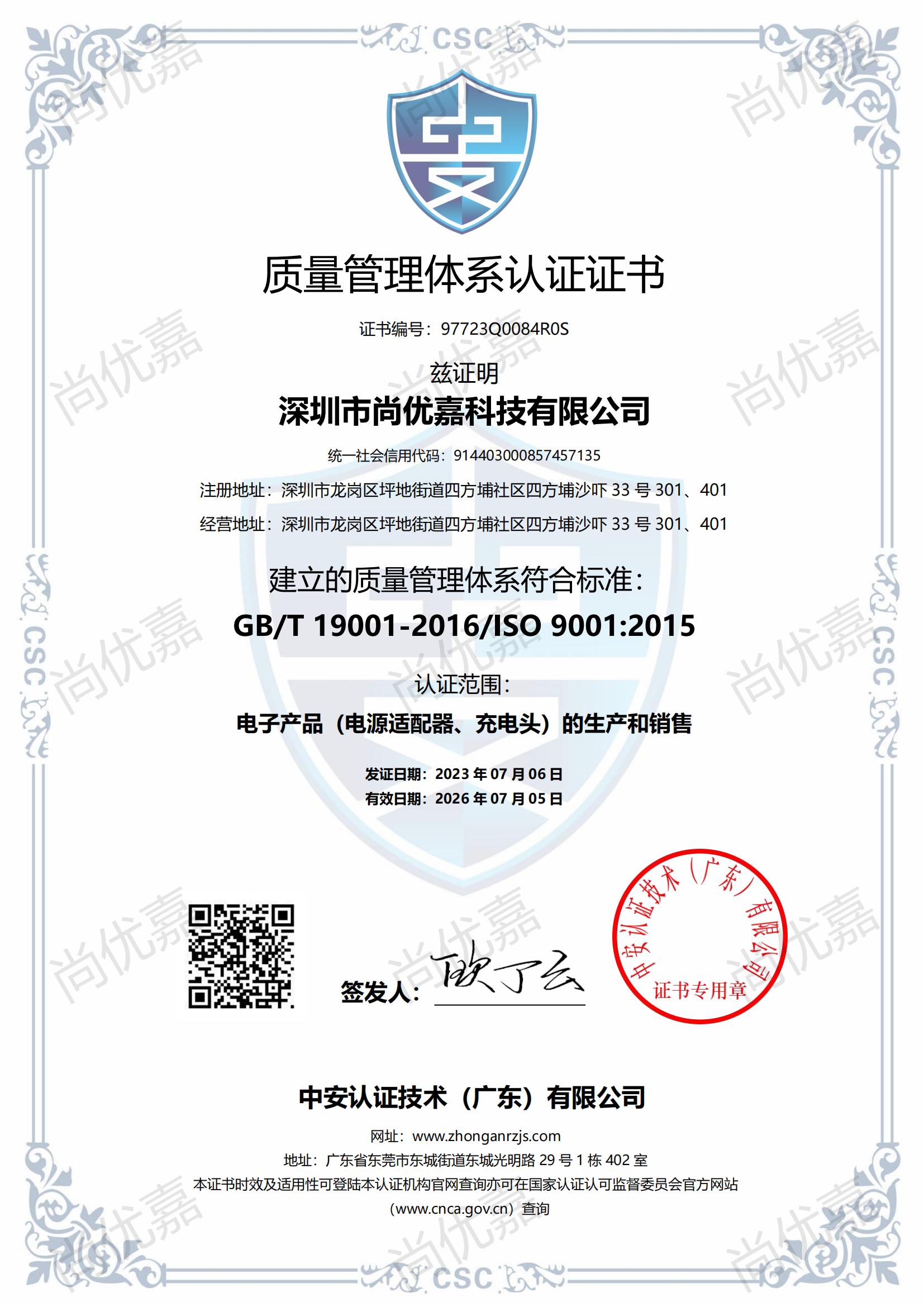 ISO90001质量体系认证